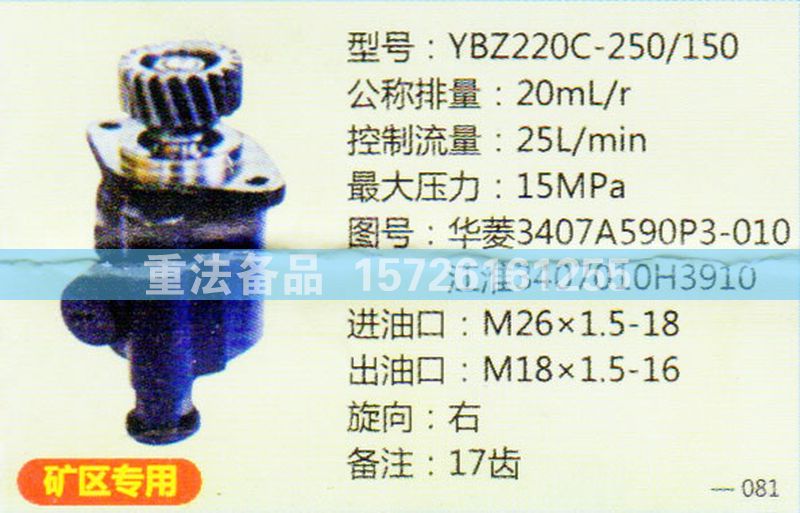 3407A590P3-010,转向助力泵,济南联达汽车进出口贸易有限公司