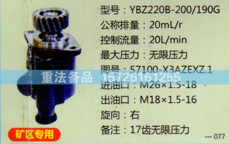 转向助力泵矿区专用57100-X3AZEXZ.1/57100-X3AZEXZ.1