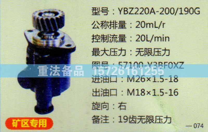 转向助力泵矿区专用57100-Y3BF0XZ/57100-Y3BF0XZ