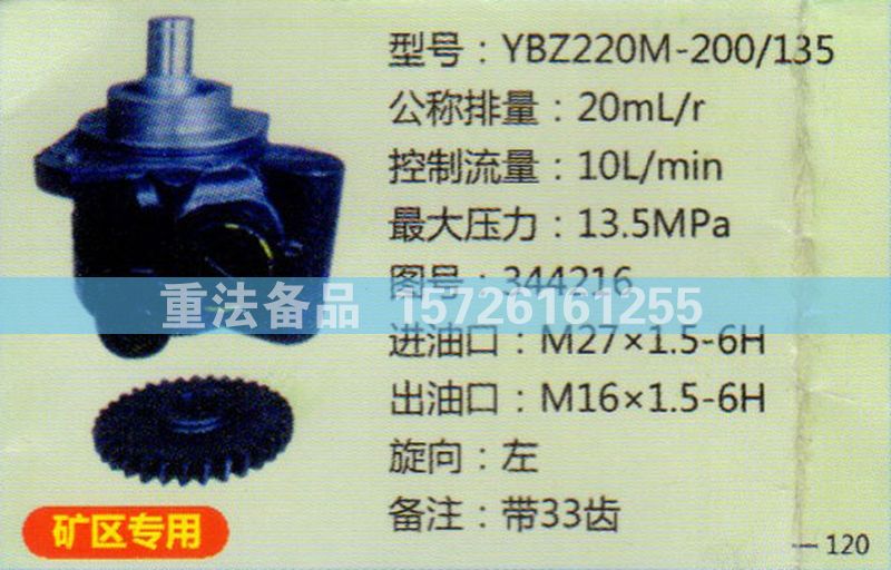 转向助力泵矿区专用344216/344216