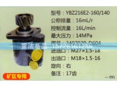 3407020-D604,转向助力泵,济南联达汽车进出口贸易有限公司