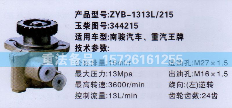 344215,转向助力泵,济南联达汽车进出口贸易有限公司