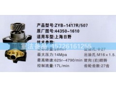 44350-1610,转向助力泵,济南联达汽车进出口贸易有限公司