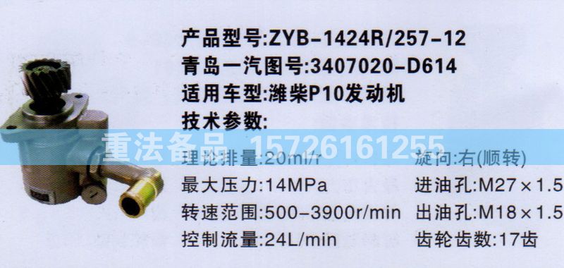 3407020-D614,转向助力泵,济南联达汽车进出口贸易有限公司