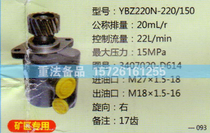 3407020-D614,转向助力泵,济南联达汽车进出口贸易有限公司