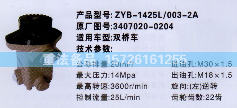 3407020-0204,转向助力泵,济南联达汽车进出口贸易有限公司