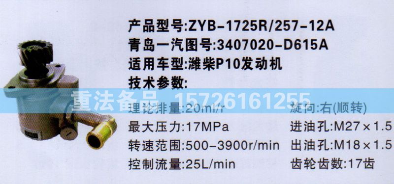 3407020-D615A,转向助力泵,济南方力方向机助力泵专卖