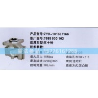 转向助力泵五十铃7685 900 103