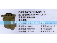 4102 3407020-A01-CS1A,转向助力泵,济南联达汽车进出口贸易有限公司