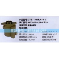 转向助力泵锡柴4102 3407020-A01-CS1A