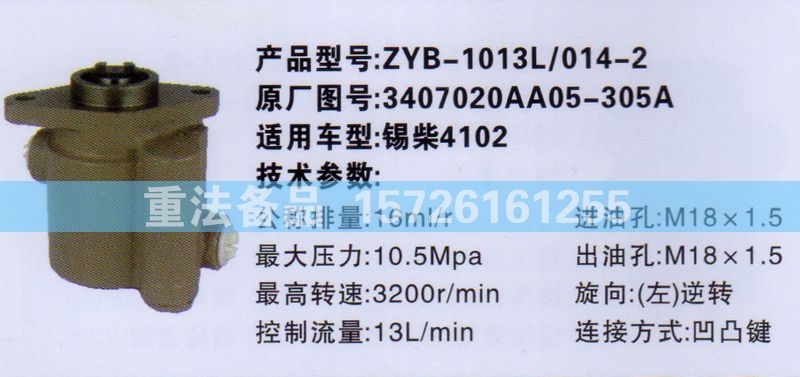 3407020AA05-305A,转向助力泵,济南方力方向机助力泵专卖