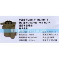 转向助力泵锡柴3407020-A02-HG1A