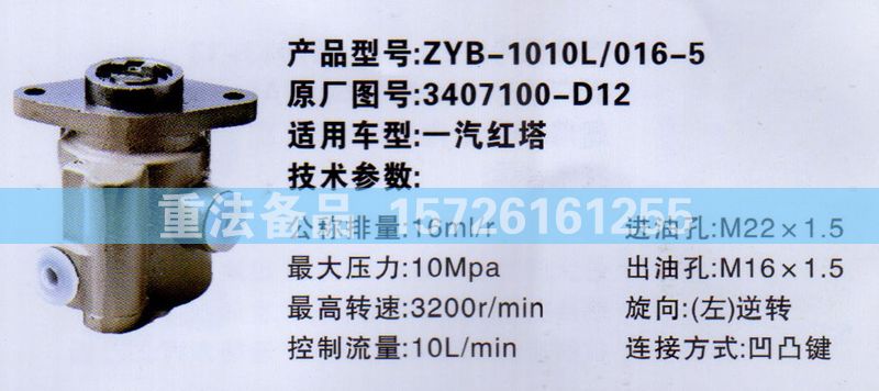 3407100-D12,转向助力泵,济南联达汽车进出口贸易有限公司