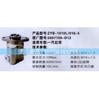 转向助力泵一汽红塔3407100-D12