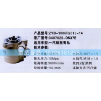转向助力泵一汽解放青岛3407020-D537E