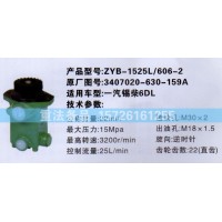 转向助力泵一汽锡柴3407020-630-159A