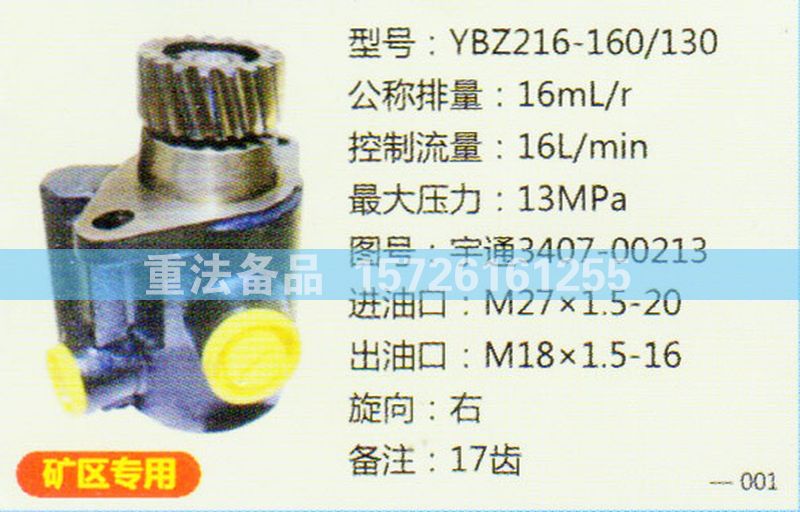 3407-00213,转向助力泵,济南联达汽车进出口贸易有限公司