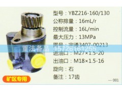 3407-00213,转向助力泵,济南联达汽车进出口贸易有限公司