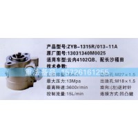 转向助力泵云内13031340M0025