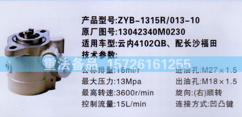 转向助力泵云内13042340M0230/13042340M0230