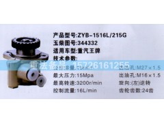 344332,转向助力泵,济南联达汽车进出口贸易有限公司