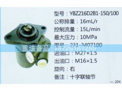 231-3407100,转向助力泵,济南方力方向机助力泵专卖