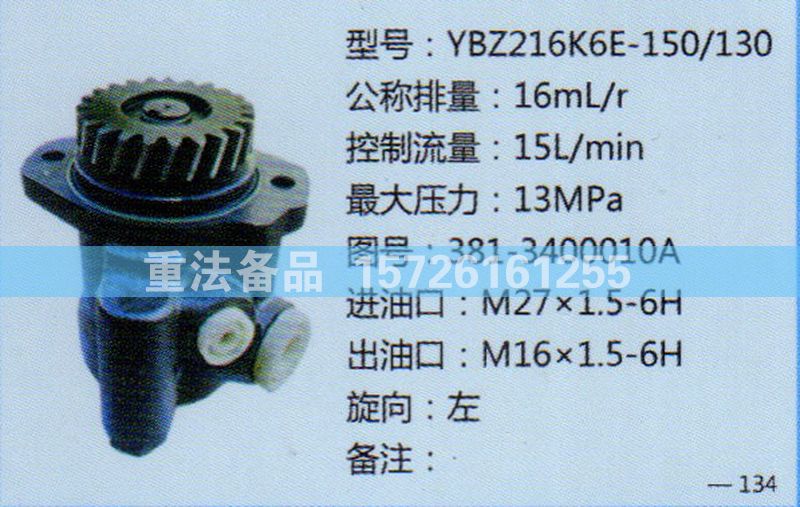 381-3400010A,转向助力泵,济南联达汽车进出口贸易有限公司