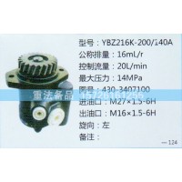 转向助力泵430-3407100
