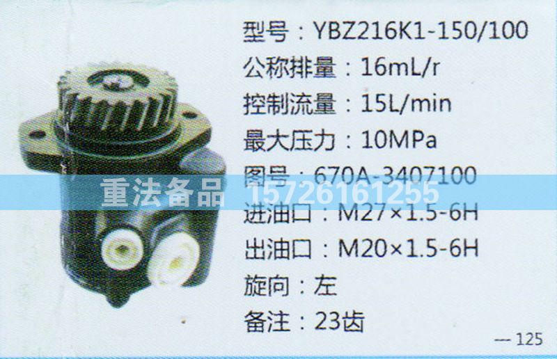 670A-3407100,转向助力泵,济南方力方向机助力泵专卖