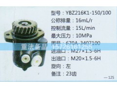 670A-3407100,转向助力泵,济南联达汽车进出口贸易有限公司