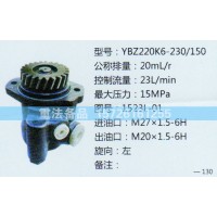 转向助力泵1523L-01