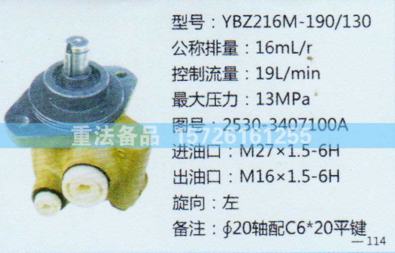 2530-3407100A,转向助力泵,济南联达汽车进出口贸易有限公司