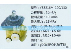 2530-3407100A,转向助力泵,济南方力方向机助力泵专卖