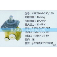 转向助力泵2530-3407100A
