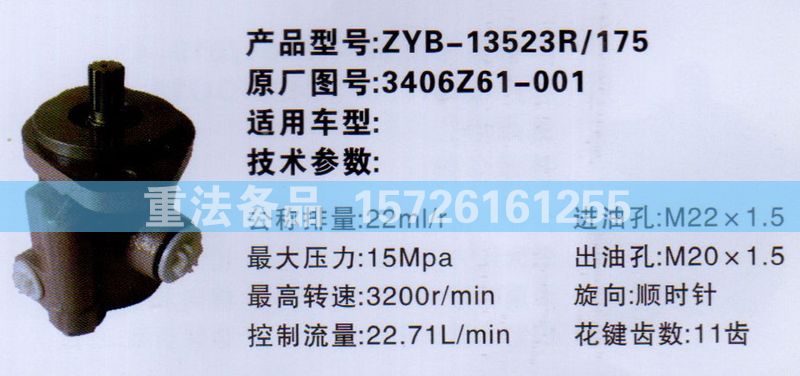 3406Z61-001,转向助力泵,济南联达汽车进出口贸易有限公司