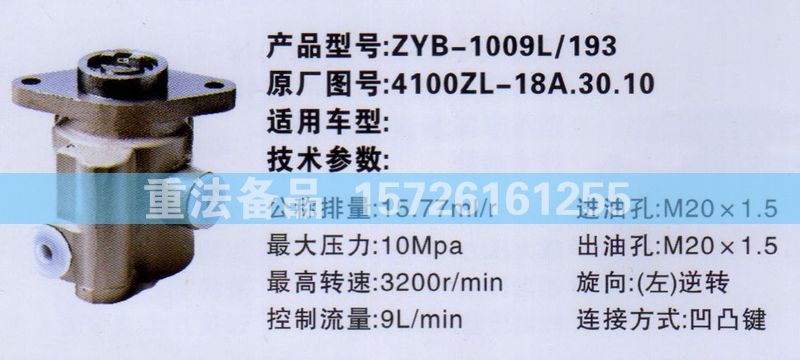 4100ZL-18A.30.10,转向助力泵,济南联达汽车进出口贸易有限公司