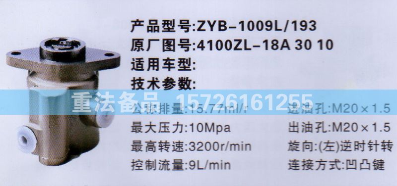 4100ZL-18A.30.10,转向助力泵,济南联达汽车进出口贸易有限公司