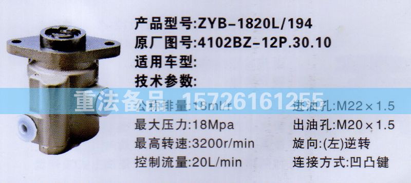 转向助力泵4102BZ-12P.30.10/4102BZ-12P.30.10
