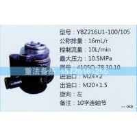 转向助力泵4105Q-78.30.10
