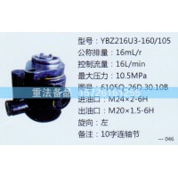 转向助力泵6105Q-26D.30.10B