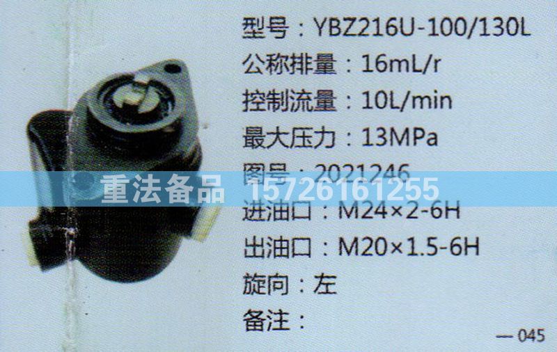 2021246,转向助力泵,济南联达汽车进出口贸易有限公司