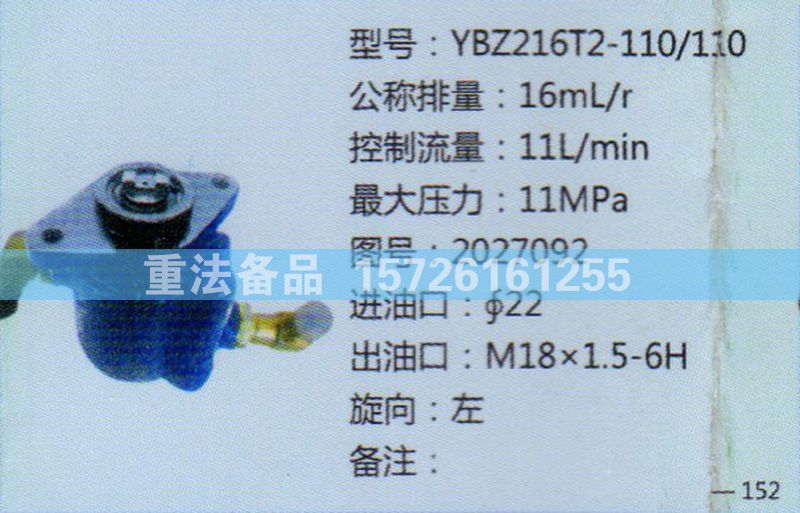 2027092,转向助力泵,济南联达汽车进出口贸易有限公司