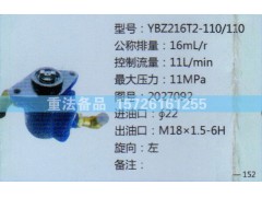 2027092,转向助力泵,济南联达汽车进出口贸易有限公司