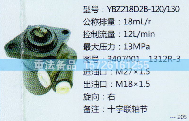3407001-1312R-3,转向助力泵,济南联达汽车进出口贸易有限公司