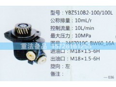 3407010C-BW60-16A,转向助力泵,济南联达汽车进出口贸易有限公司