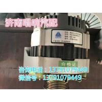 济南唱响汽配  重汽 交流发电机