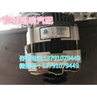 济南唱响汽配  重汽  交流发电机
