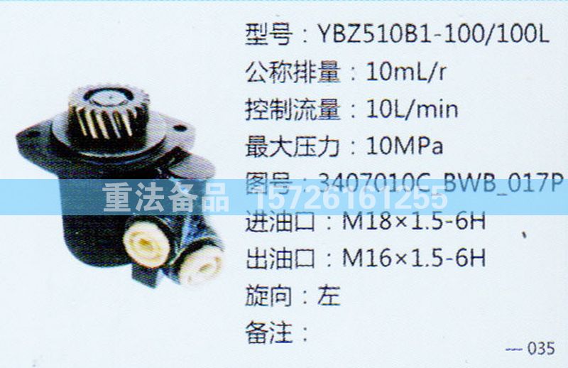 转向助力泵3407010C-BWB-017P