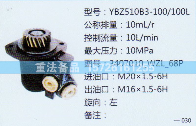 3407010-WAL-68P,转向助力泵,济南联达汽车进出口贸易有限公司