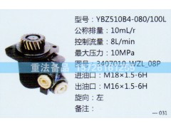 3407010-WZL-08P,转向助力泵,济南方力方向机助力泵专卖